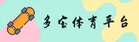 多宝体育(DUOBAO)官网入口 - 值得信赖的体育品牌